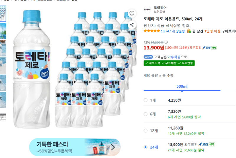 토레타 제로 이온음료 500ml 24개