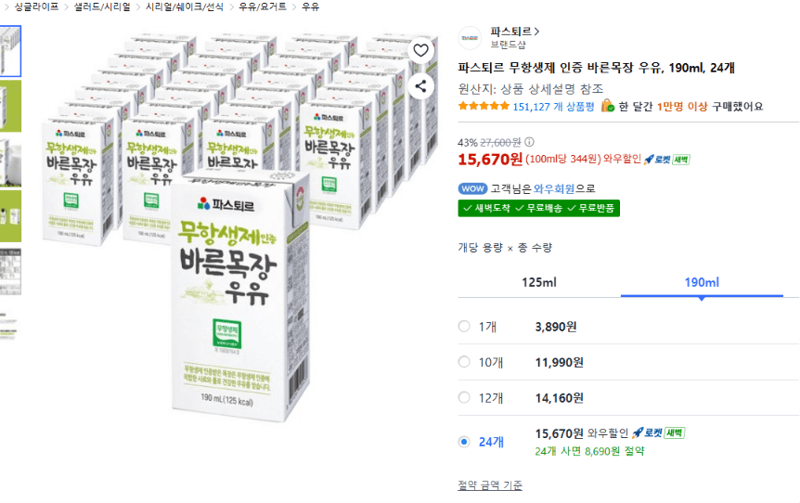 파스토르 바른목장 우유 24개