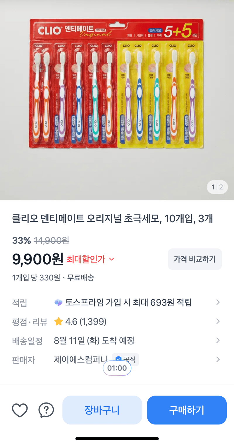 클리오 덴티메이트 초극세모 30개