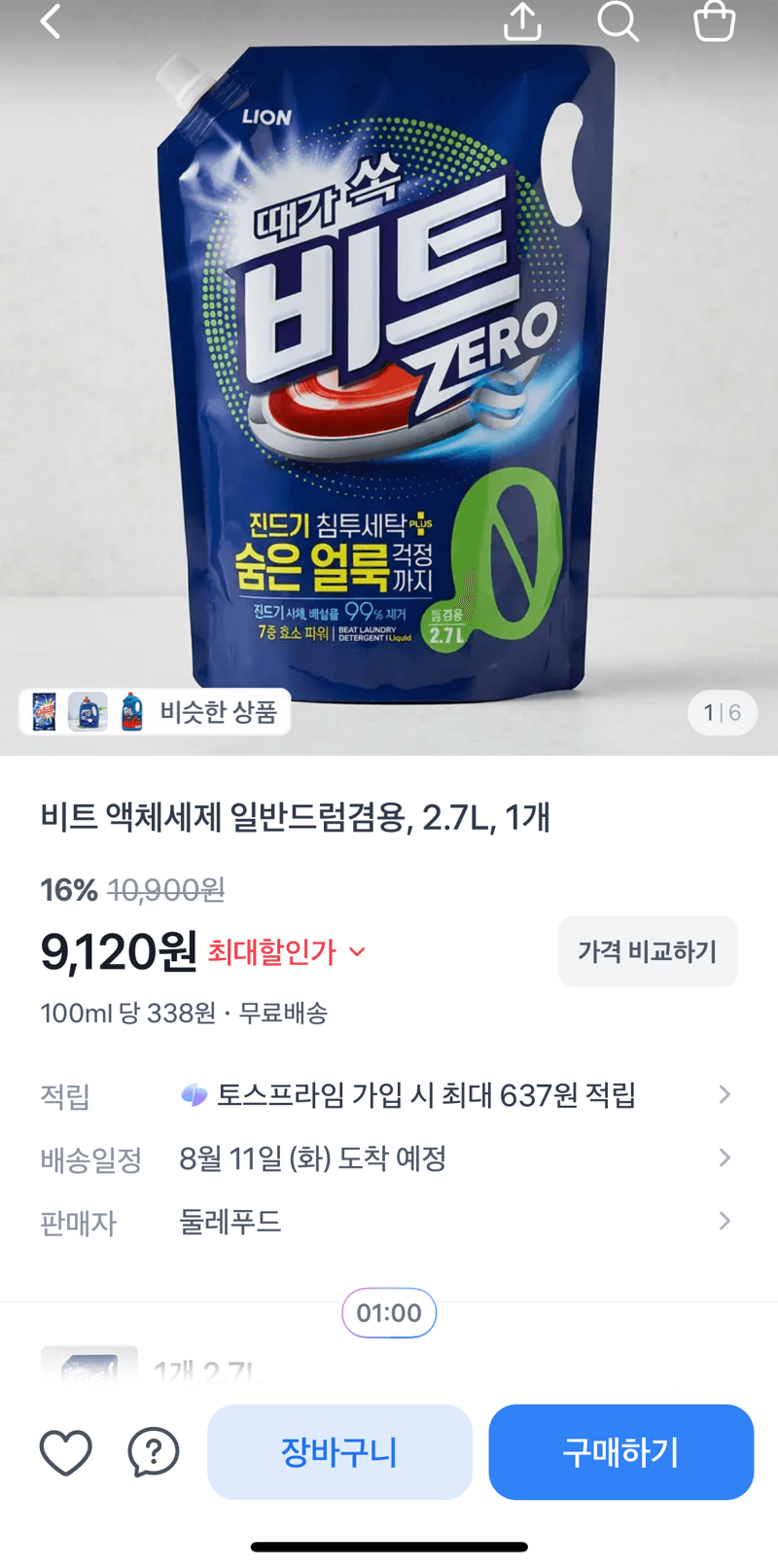 비트 액체세제 2.7L
