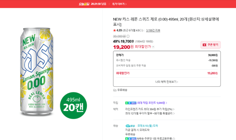 카스 레몬 스퀴즈 제로 20개