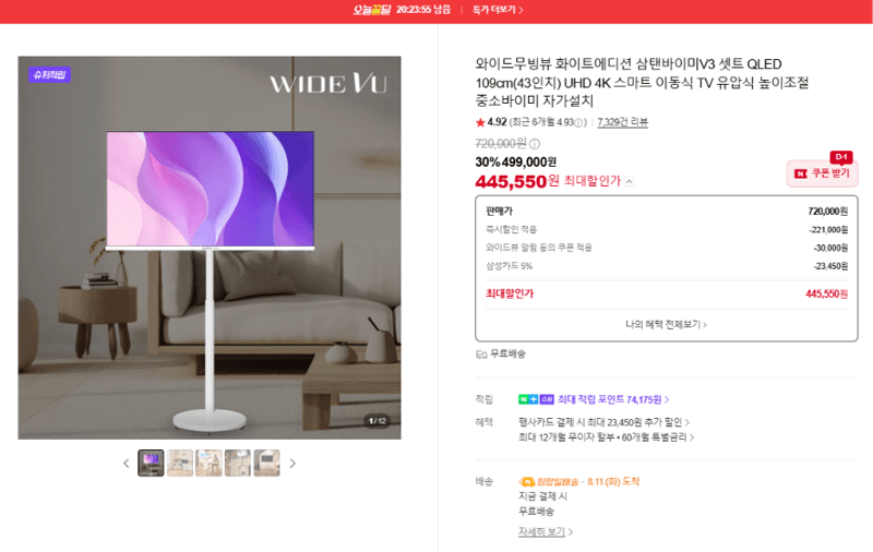 삼탠바이미V3 QLED 43인치
