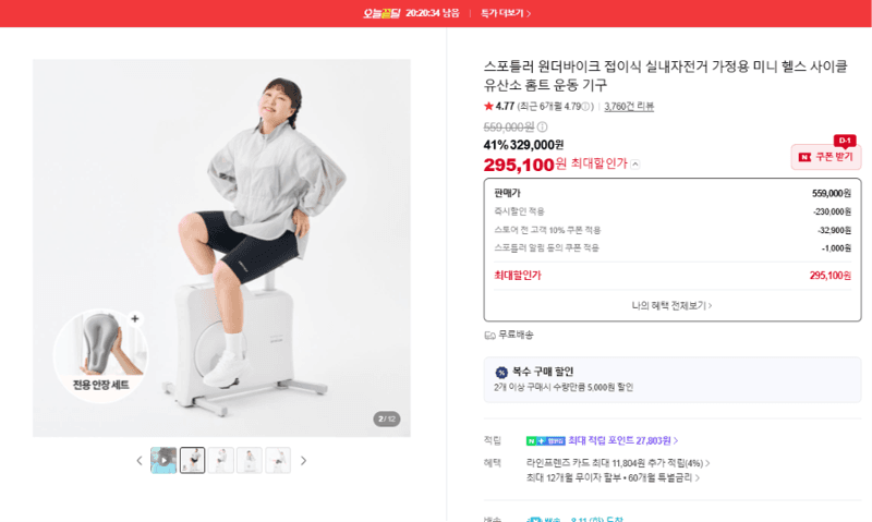 스포틀러 원더바이크 실내자전거