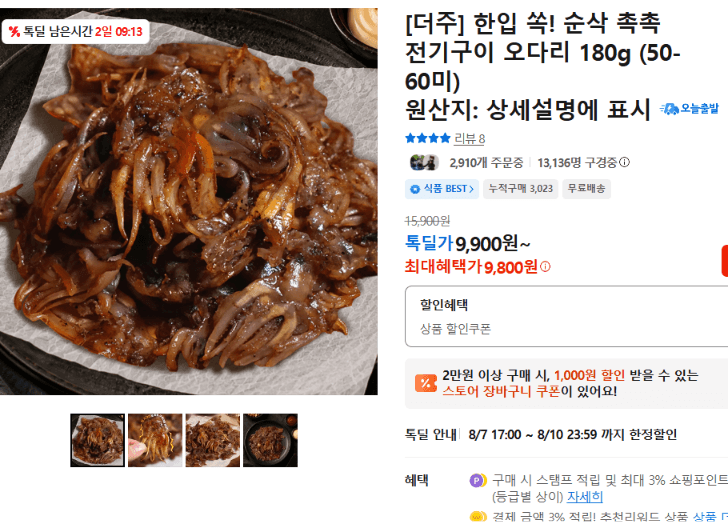 더주 전기구이 오다리 180g