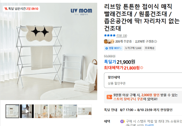 리브맘 접이식 매직 빨래건조대
