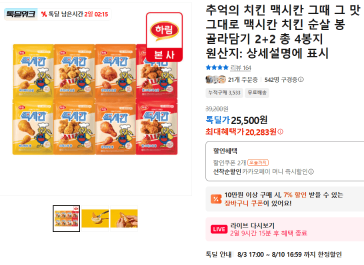 맥시칸 치킨 순살 봉 4봉