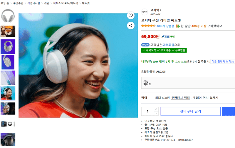 로지텍 무선 게이밍 헤드셋