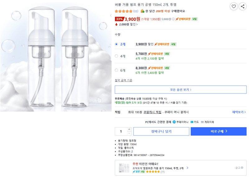 버블 거품 펌프 용기 150ml 2개