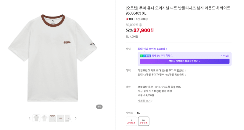 푸마 유니 오리지널 니트