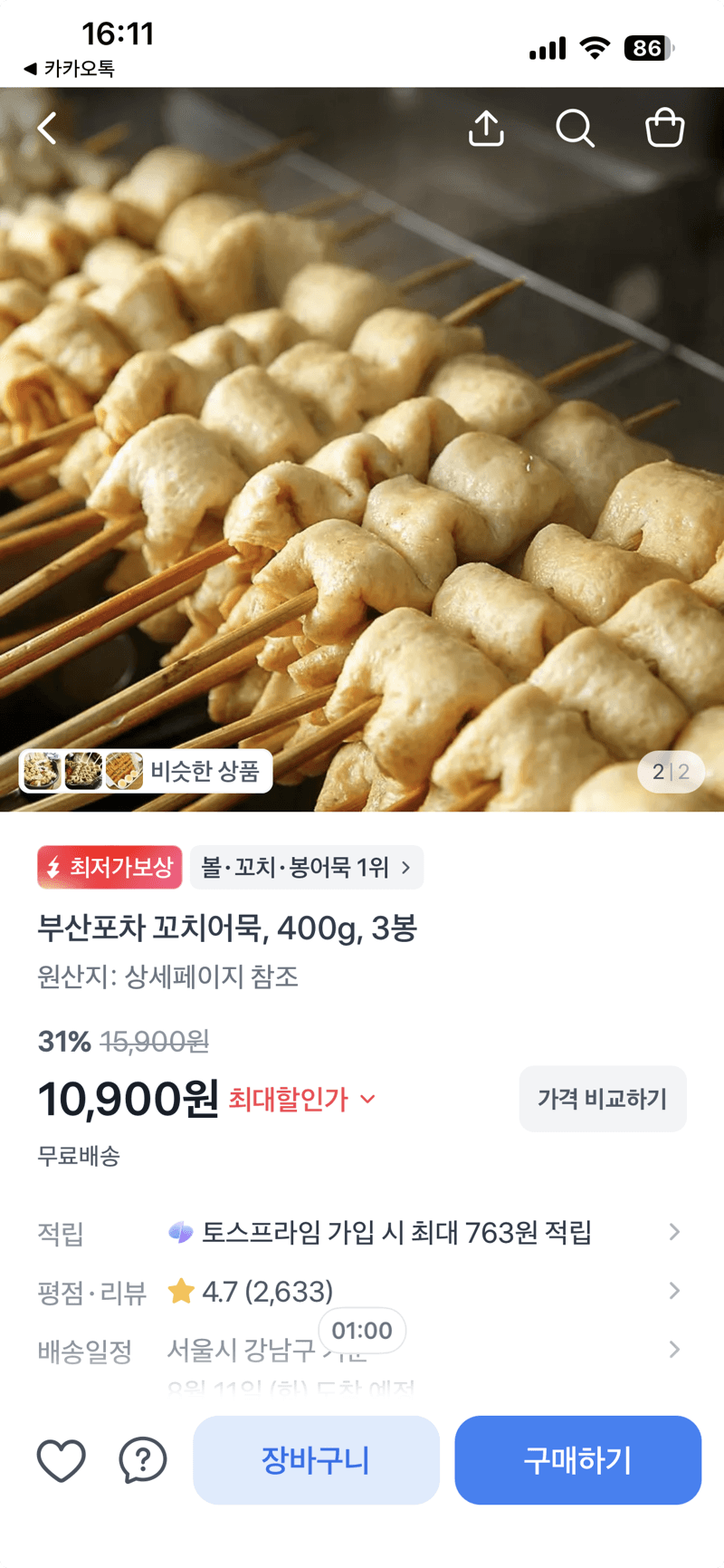 부산포차 꼬치어묵 400g 3봉