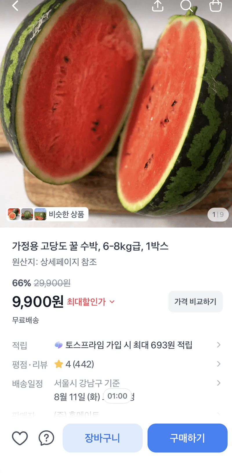고당도 꿀 수박 6-8kg
