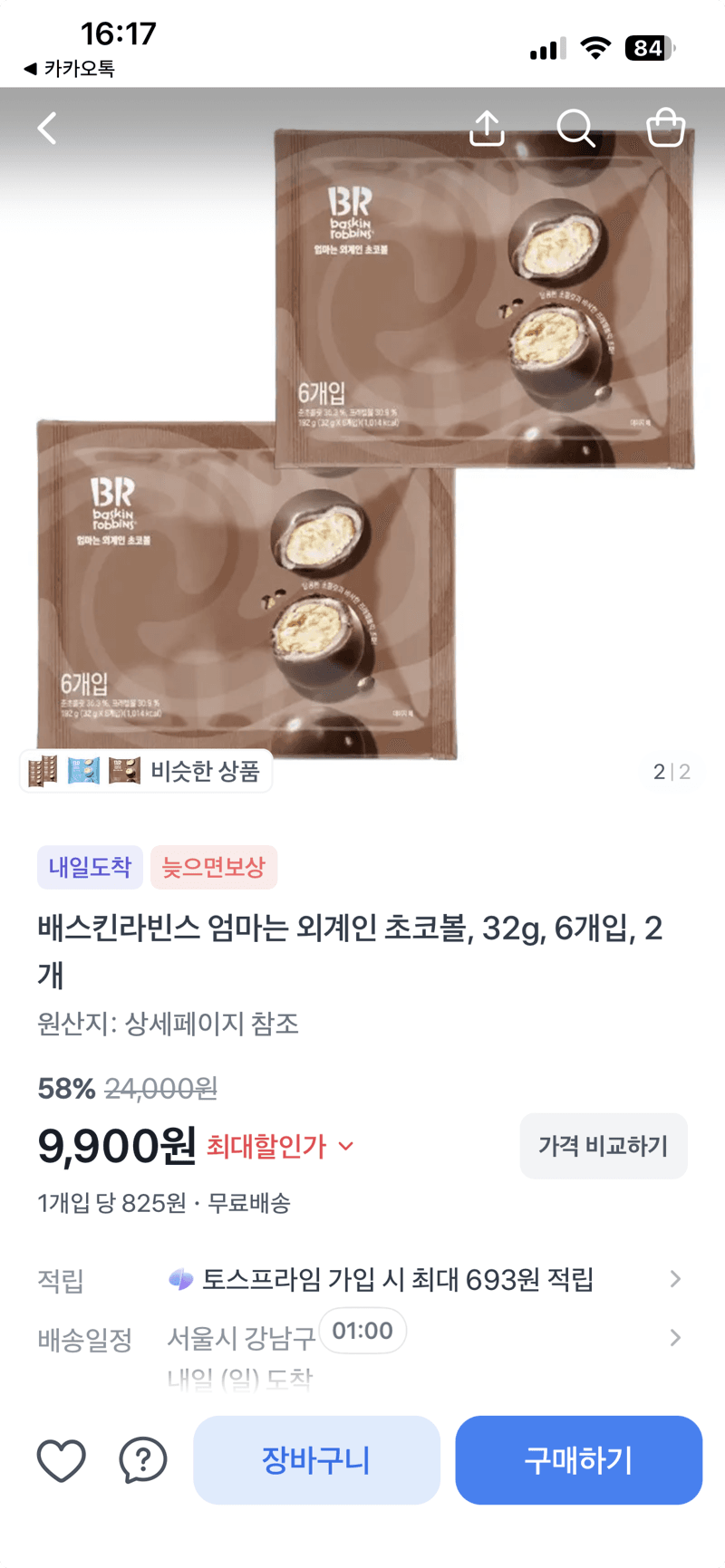 배스킨라빈스 엄마는 외계인 초코볼