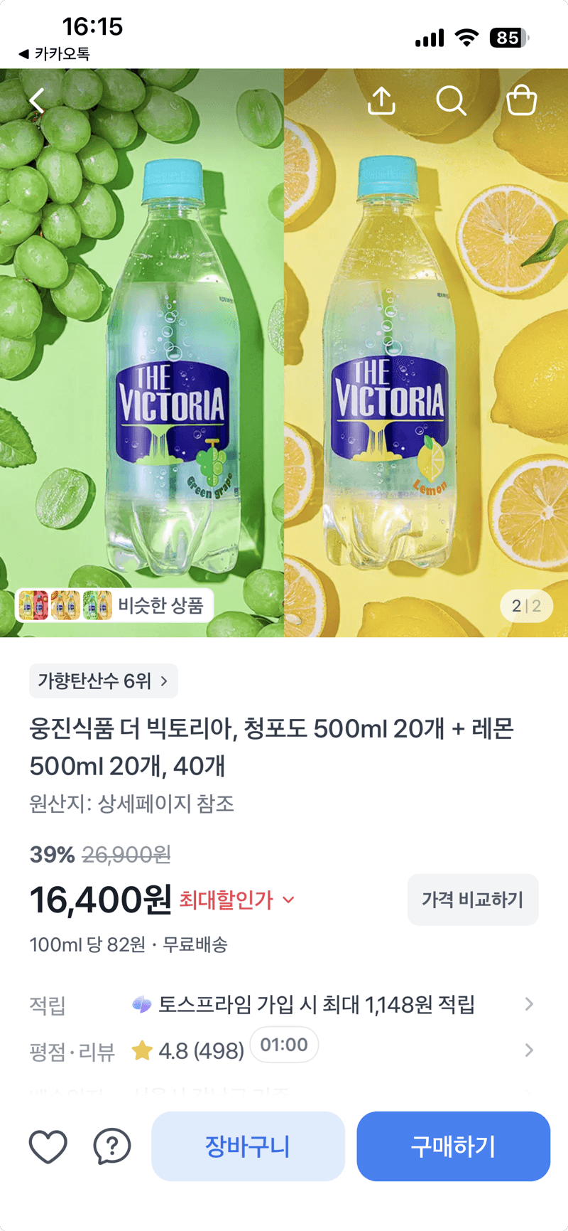 웅진식품 더 빅토리아 500ml 40개