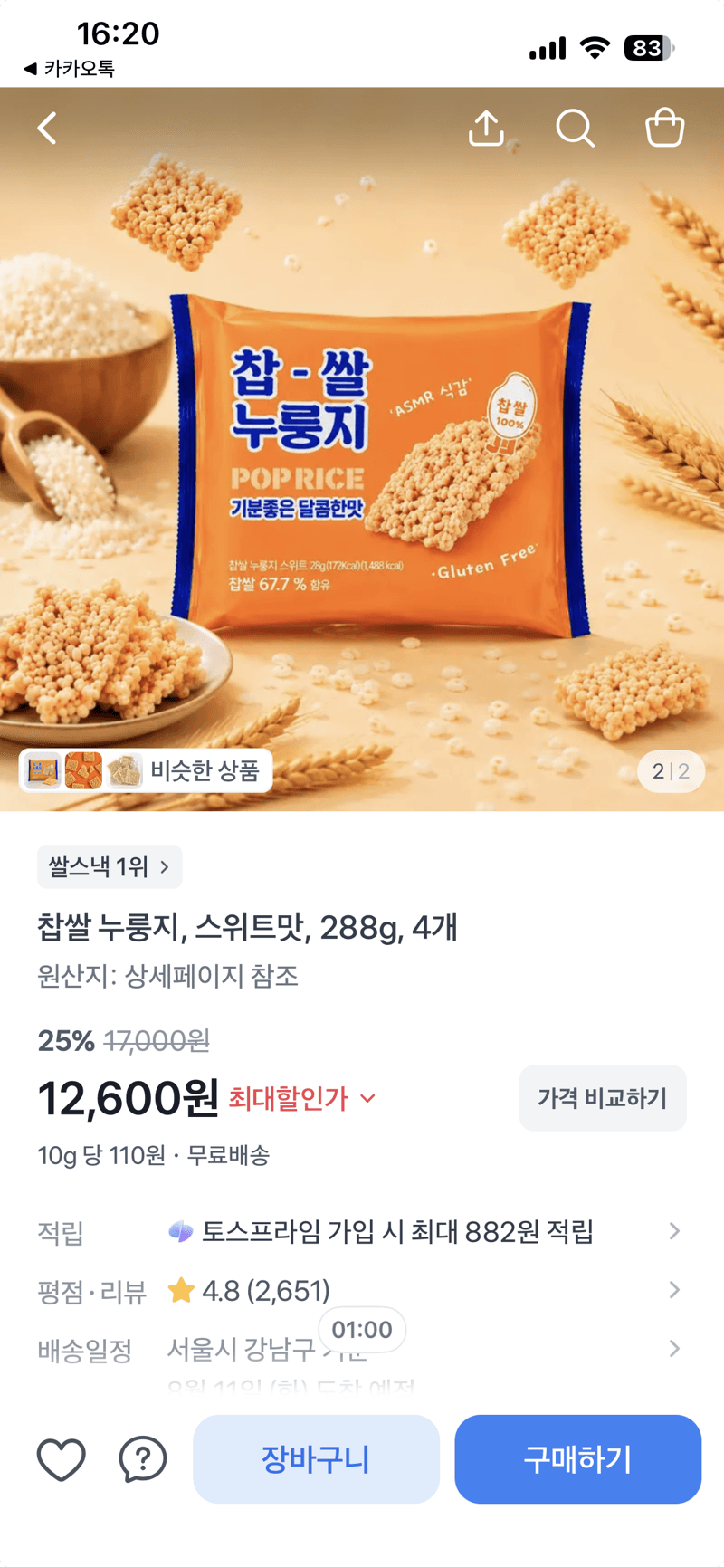 찹쌀 누룽지 스위트 288g 4개