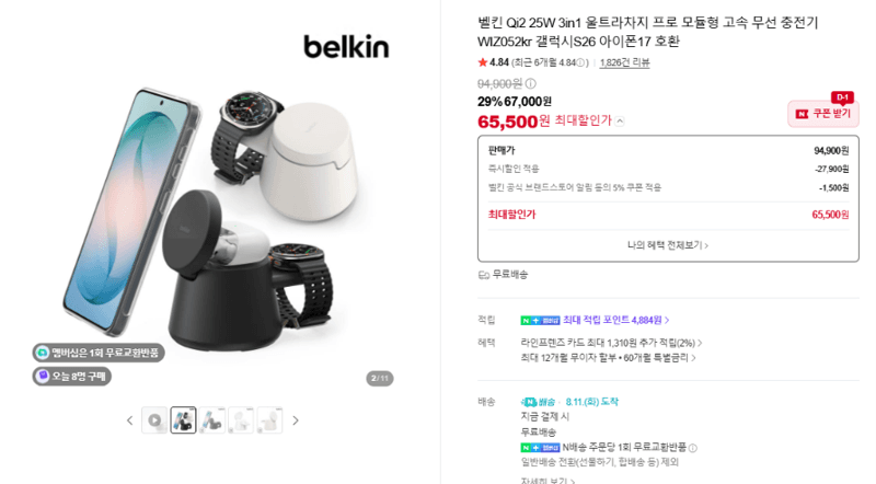 Belkin Qi2 3in1 무선충전기