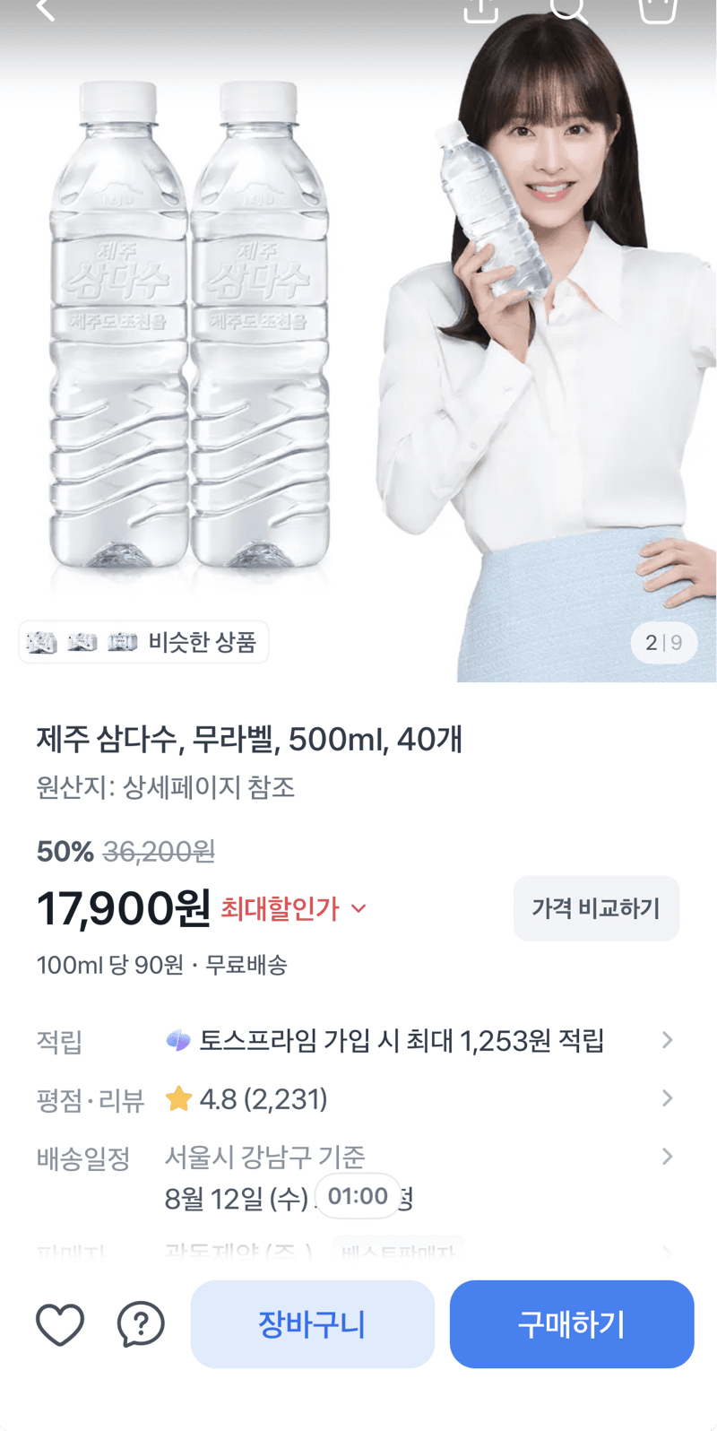 삼다수 무라벨 500ml 40개