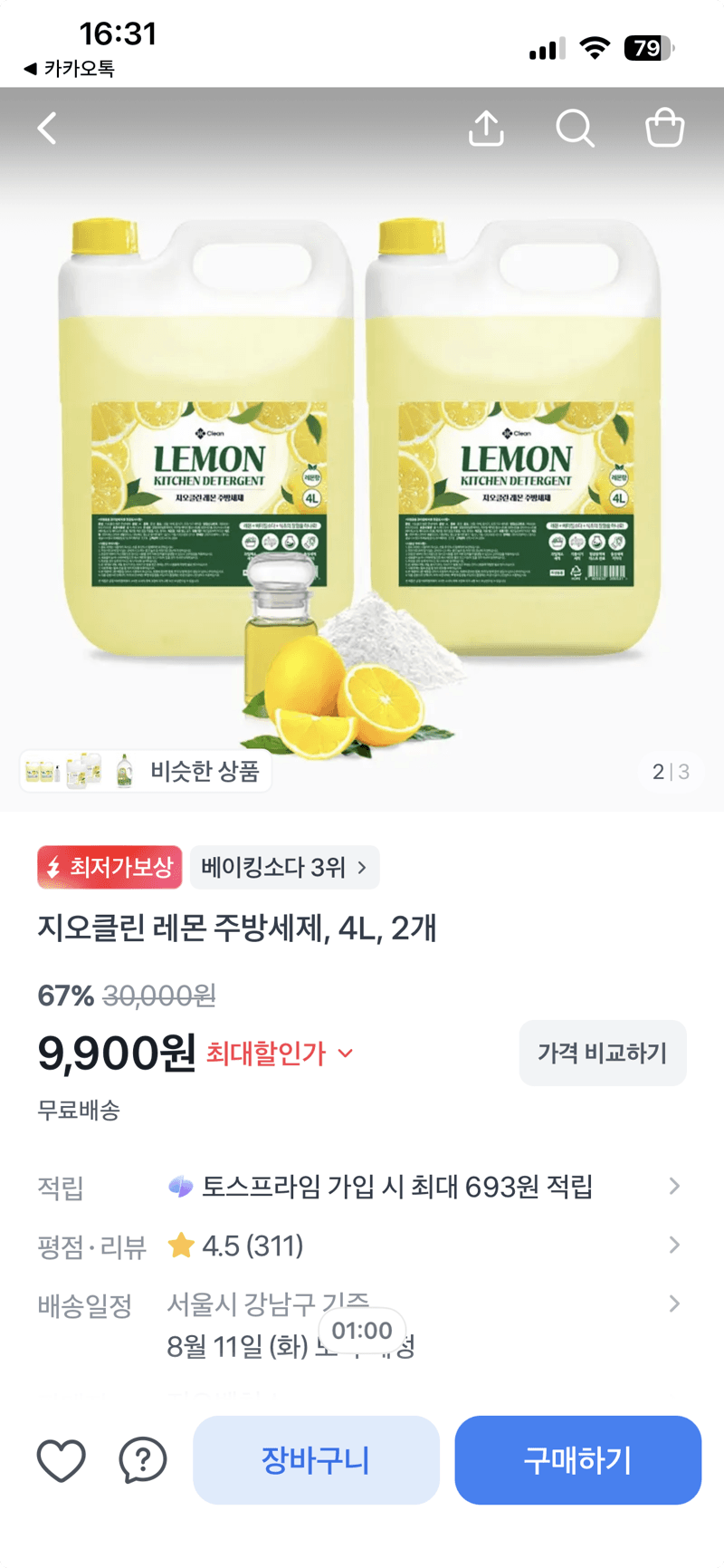 지오클린 레몬 주방세제 4L 2개