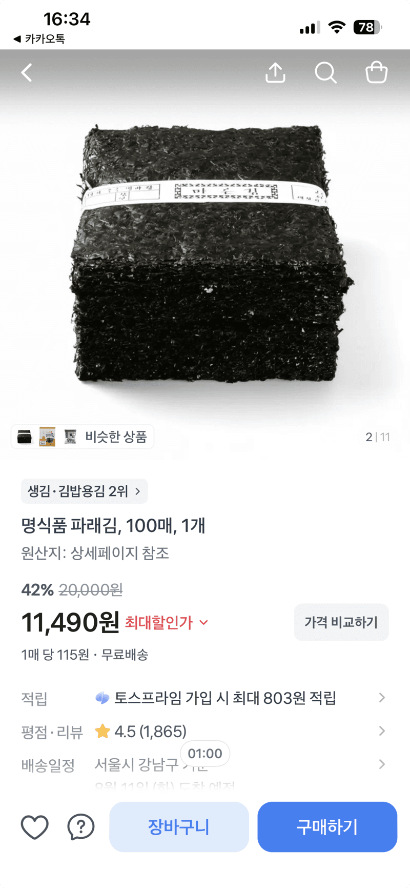 명식품 파래김 100매