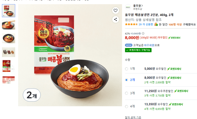매콤불냉면 2인분 403g