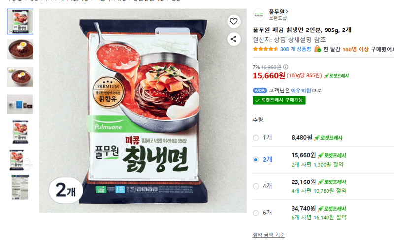 풀무원 매콤 칡냉면 2인분