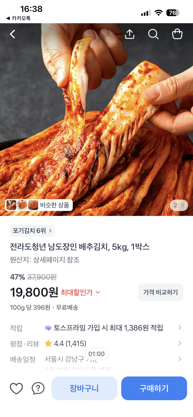 전라도청년 남도장인 배추김치