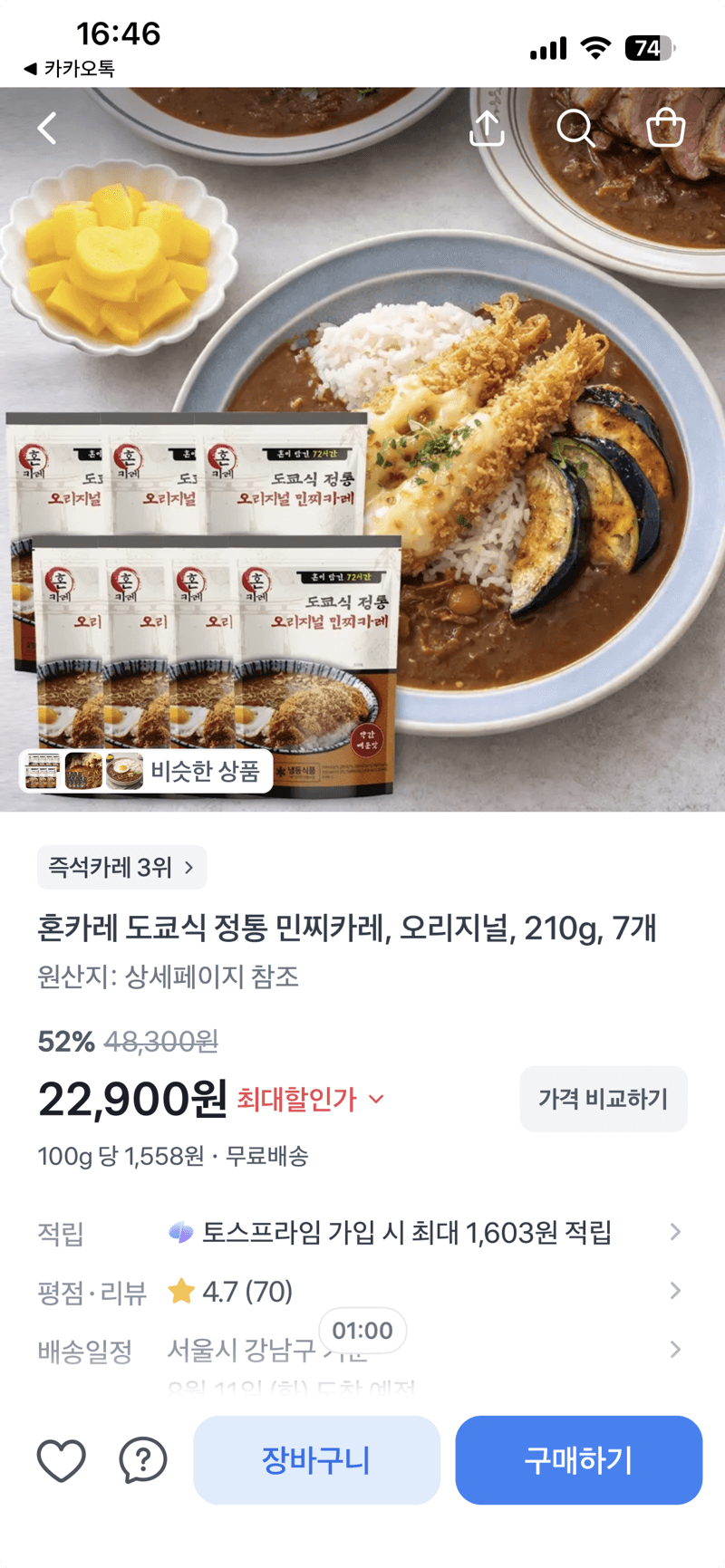 혼카레 민찌카레 오리지널