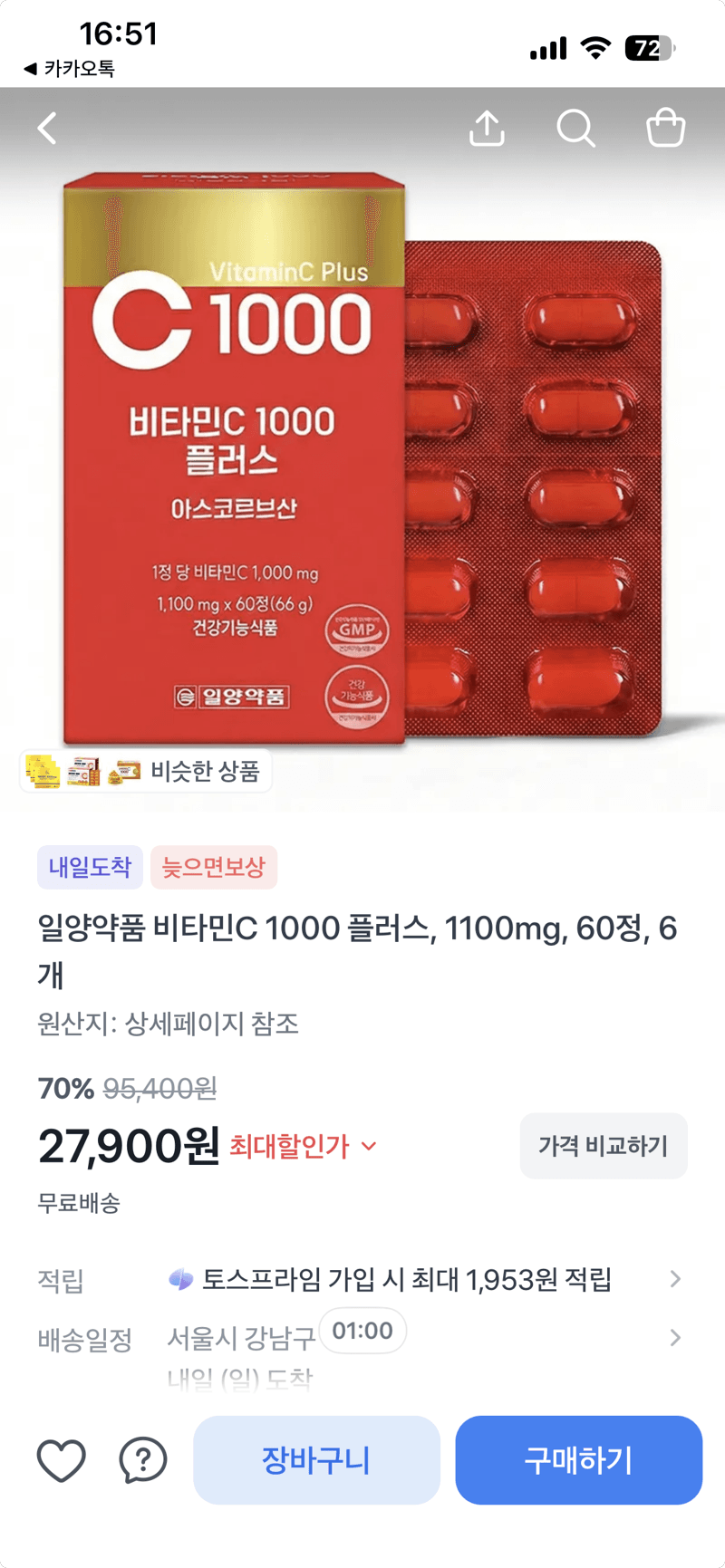 일양약품 비타민C 1000 플러스