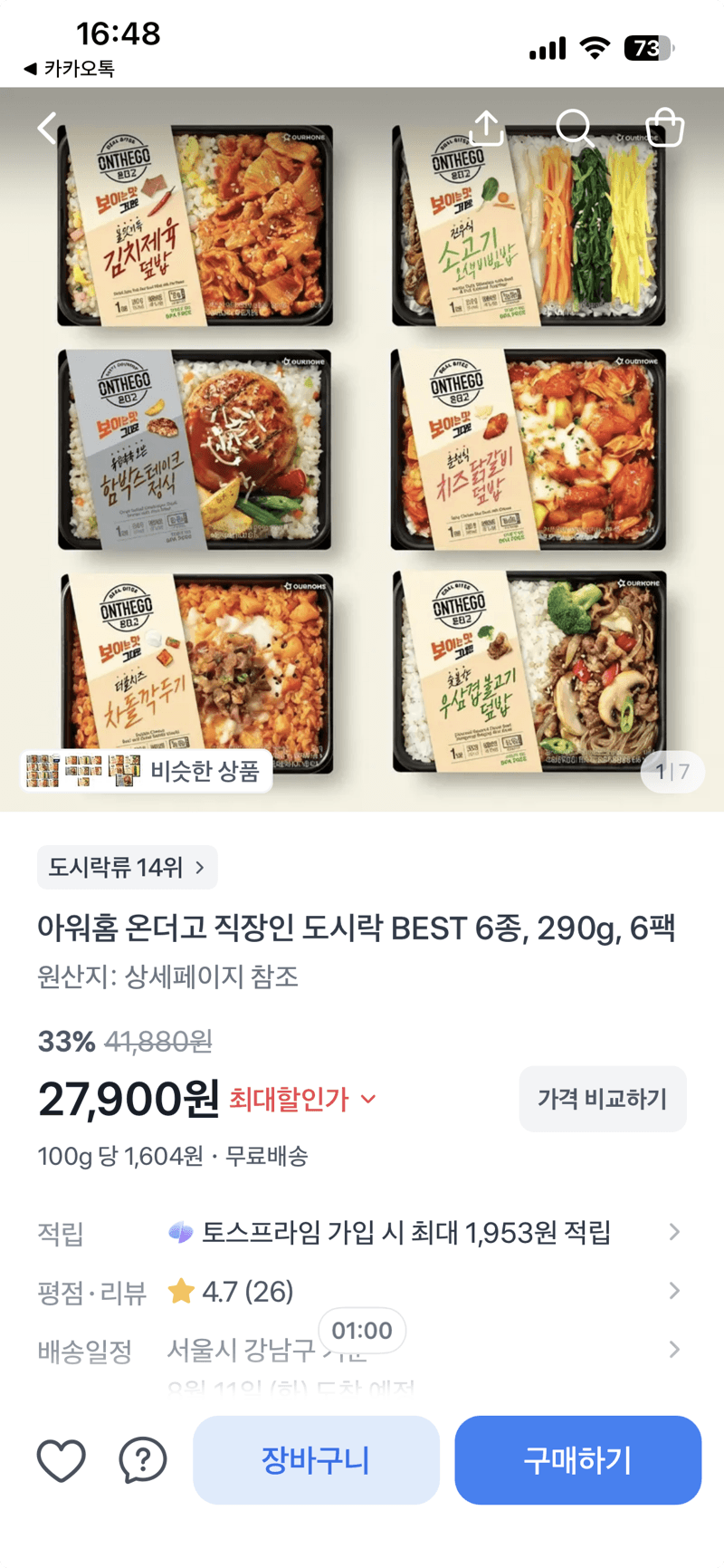 아워홈 온더고 도시락 6팩