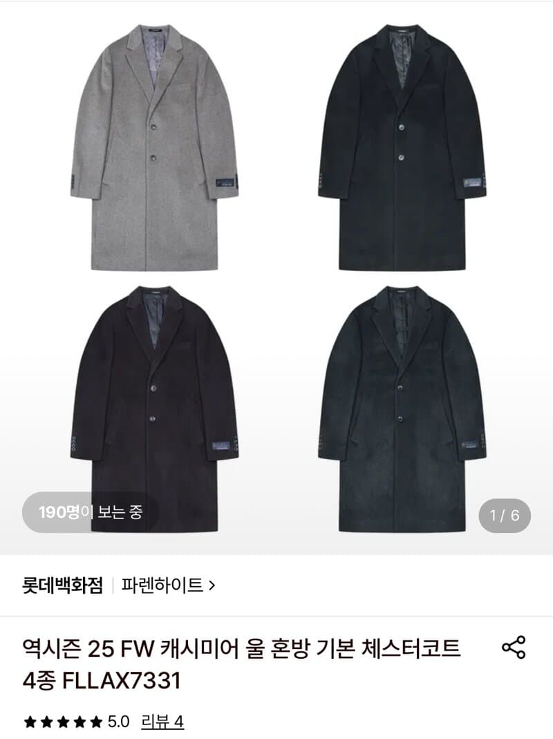 역시즌 파렌하이트 캐시미어 울 체스터코트 4종