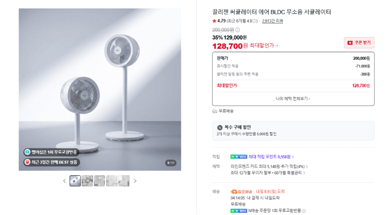 끌리젠 BLDC 써큘레이터