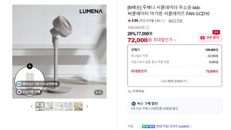 루메나 서큘레이터 GCD10