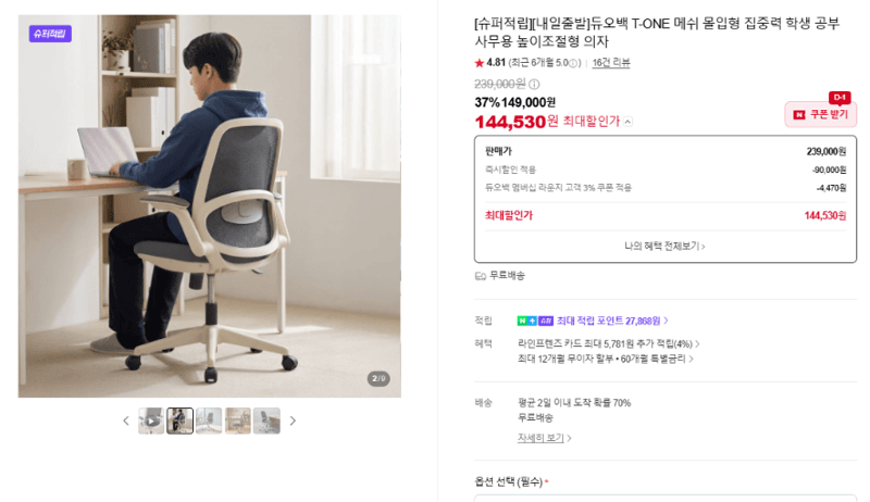 듀오백 T-ONE 메쉬 의자