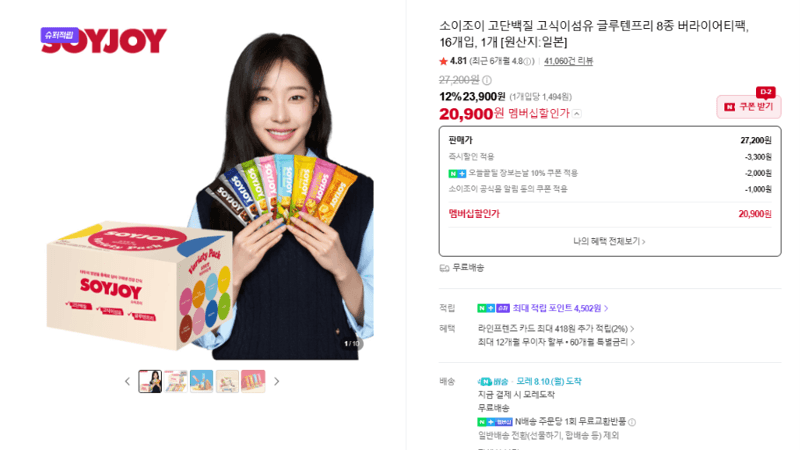 소이조이 버라이어티팩 16개입