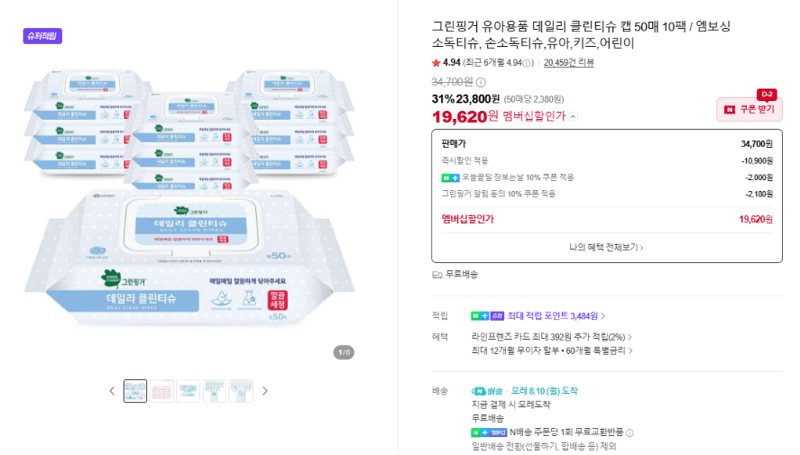 그린핑거 클린티슈 50매×10팩