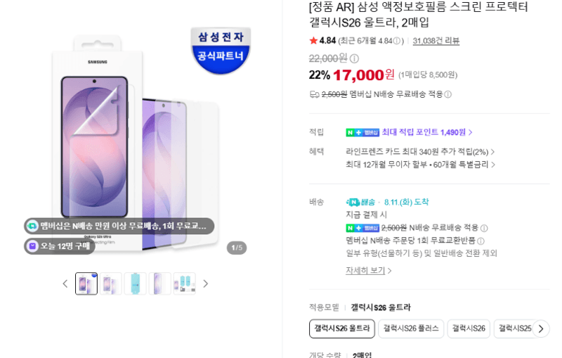 삼성 갤럭시S26 액정보호필름 2매