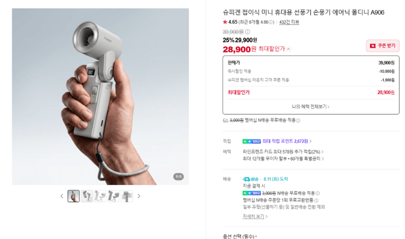 슈피겐 에어닉 폴디니 A906