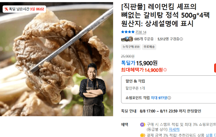 레이먼킴 뼈없는 갈비탕 4팩