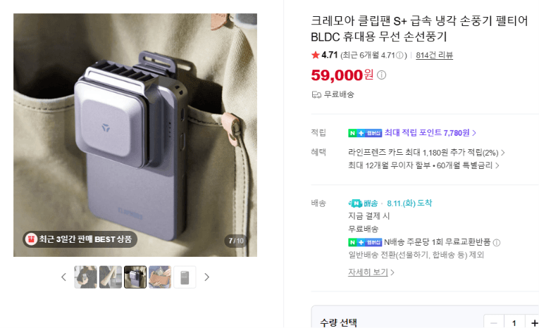 크레모아 클립팬 S+