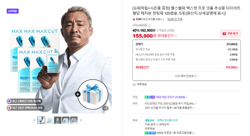 헬스헬퍼 맥스컷 프로 크롬 5개