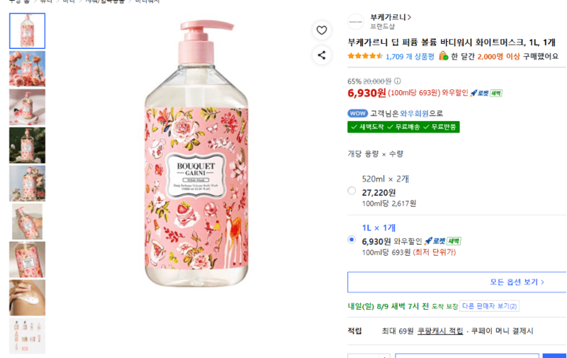 Bouquet Garni Deep Perfume Body Wash 1L