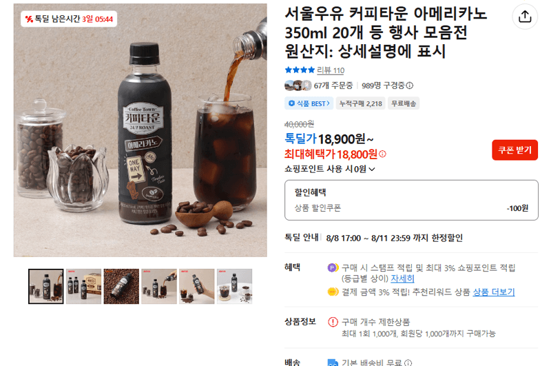 서울우유 커피타운 아메리카노 20개