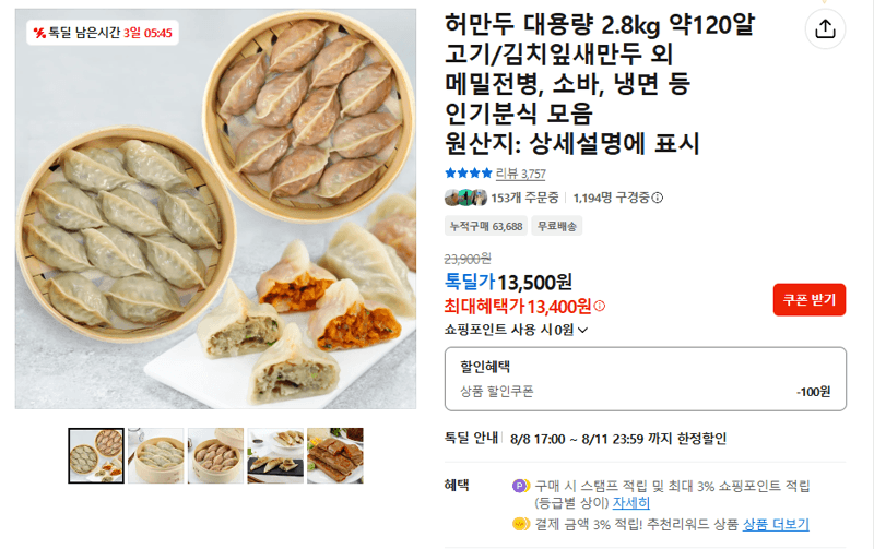 허만두 대용량 2.8kg
