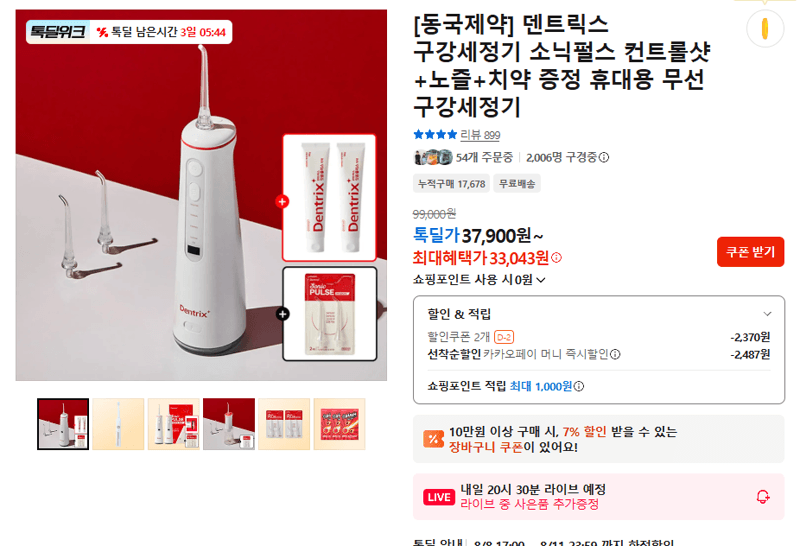 동국제약 덴트릭스 구강세정기