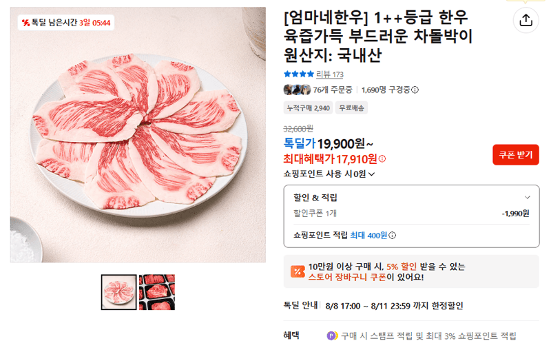 엄마네한우 1++등급 차돌박이