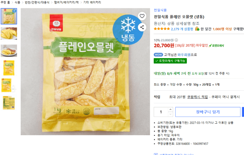 천일식품 플레인 오믈렛