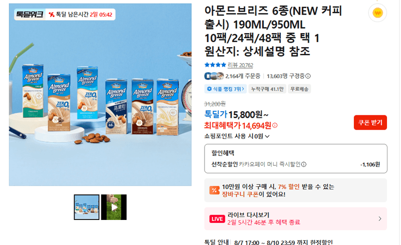 Almond Breeze 190ml / 950ml
