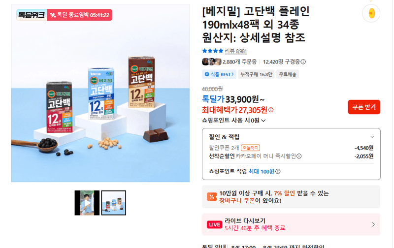 베지밀 고단백 플레인 48팩
