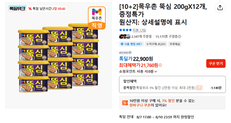 목우촌 뚝심 200g 12개