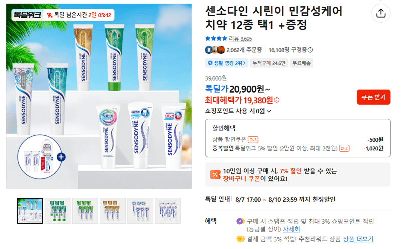 센소다인 시린이 민감성케어 치약