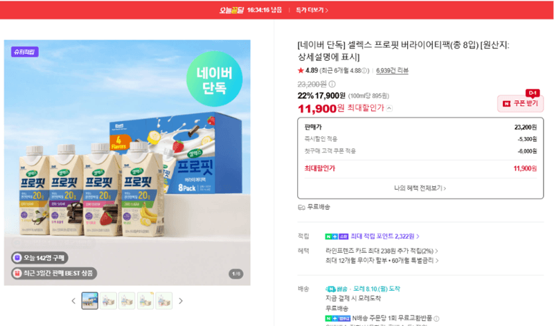 셀렉스 프로핏 버라이어티팩 8입